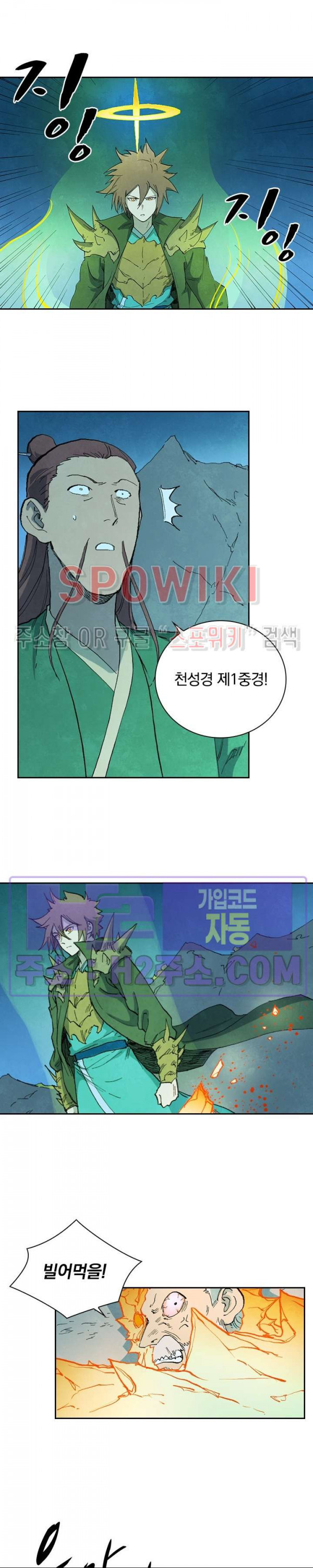 성무신결 727화 8