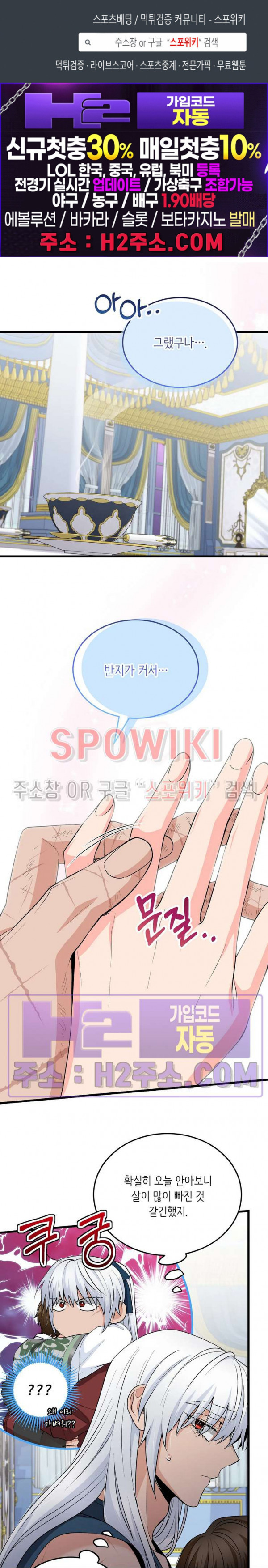 우리 집 황자님 46화 1