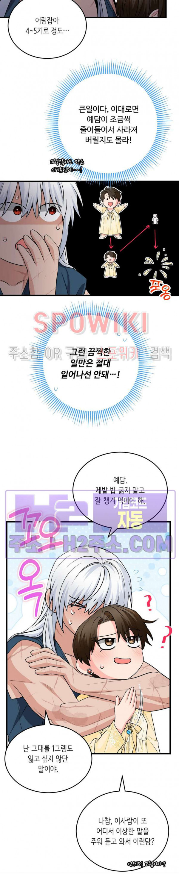 우리 집 황자님 46화 2
