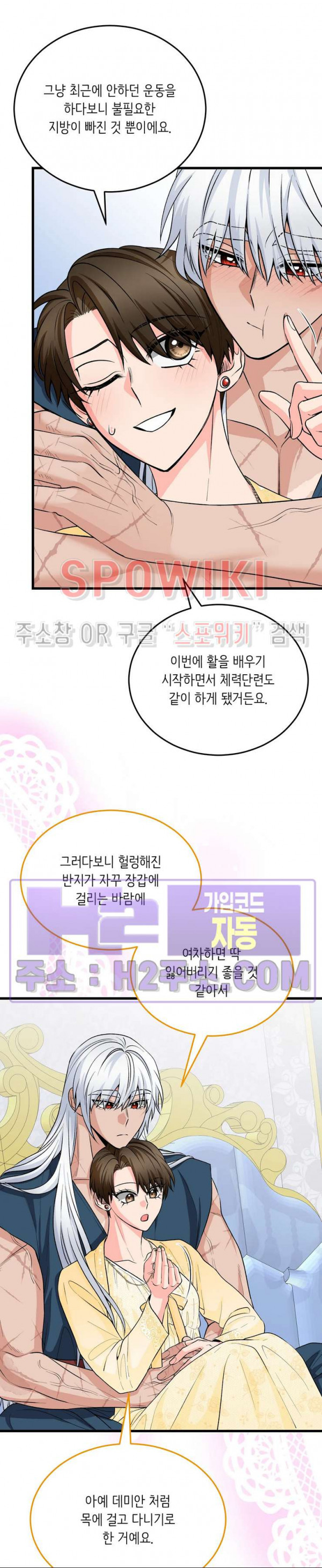 우리 집 황자님 46화 3