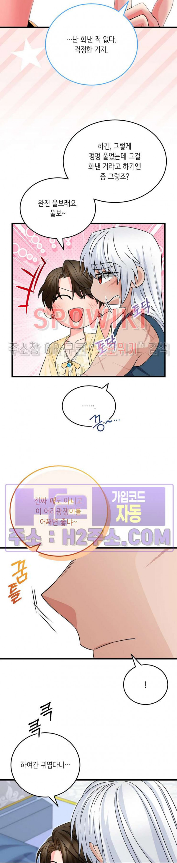 우리 집 황자님 46화 6