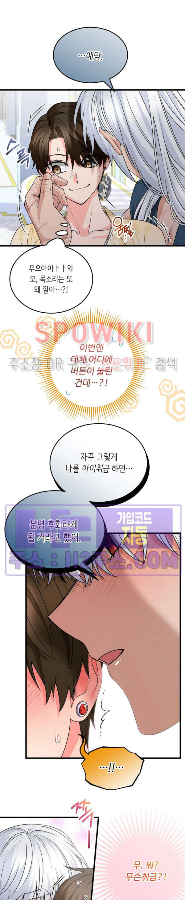 우리 집 황자님 46화 8