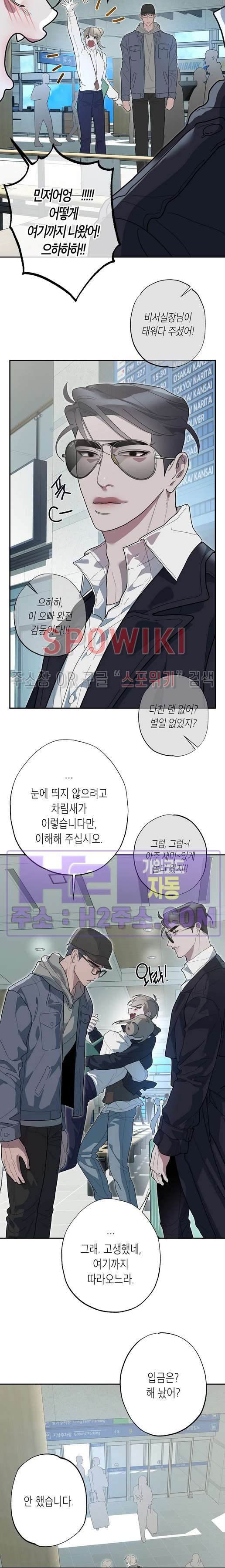 비터스윗 하울링 40화 최종화 2