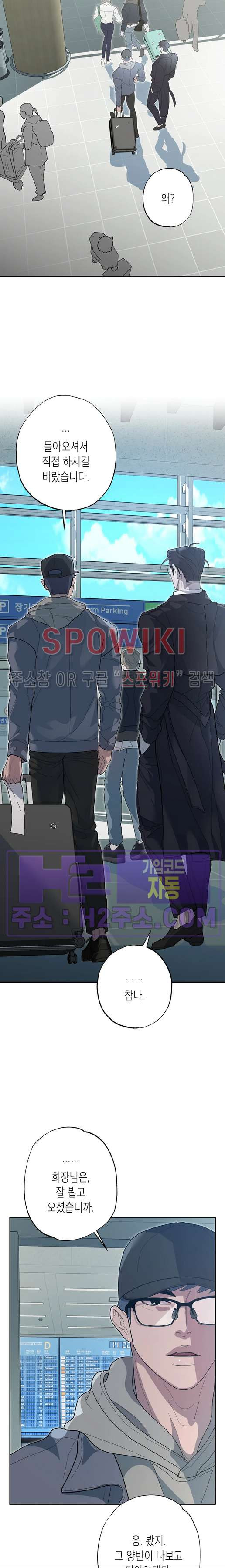 비터스윗 하울링 40화 최종화 3