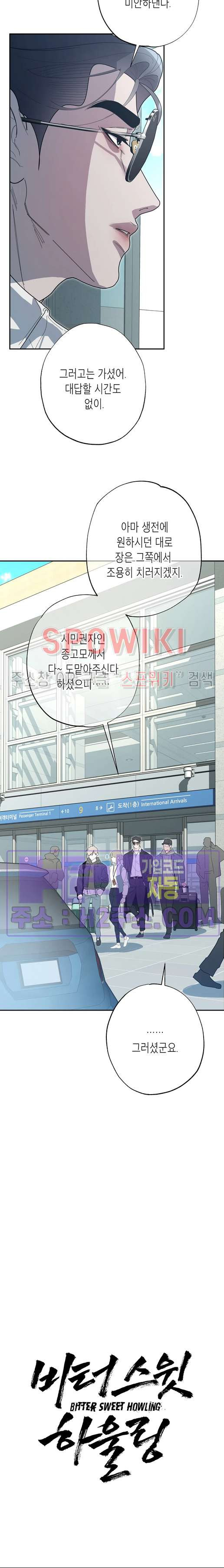 비터스윗 하울링 40화 최종화 4
