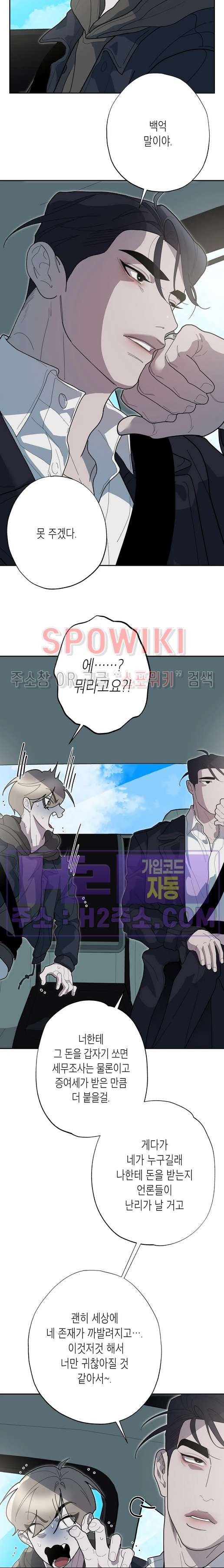 비터스윗 하울링 40화 최종화 6