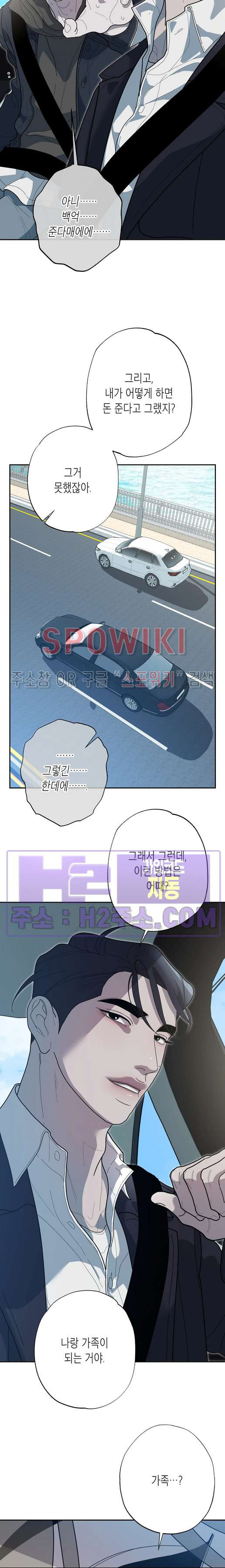 비터스윗 하울링 40화 최종화 7