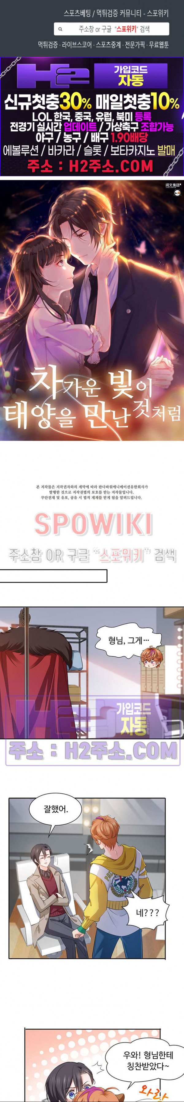 차가운 빛이 태양을 만난 것처럼 136화 1