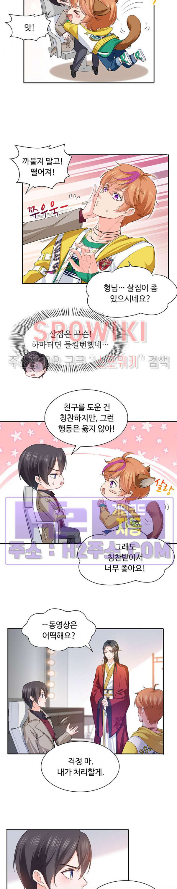 차가운 빛이 태양을 만난 것처럼 136화 2