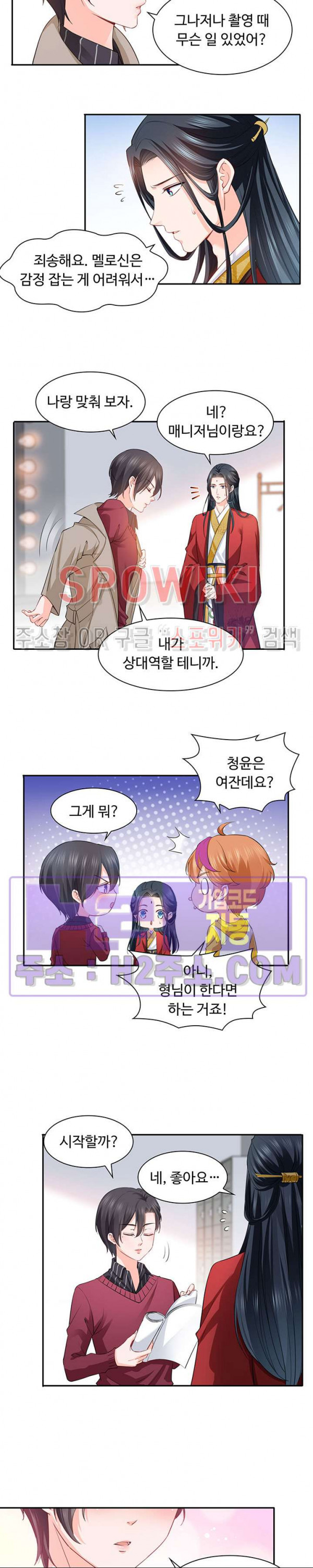 차가운 빛이 태양을 만난 것처럼 136화 3