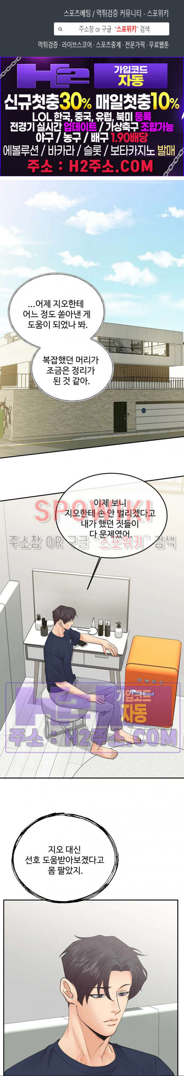 인 유어 아이즈 39화 1
