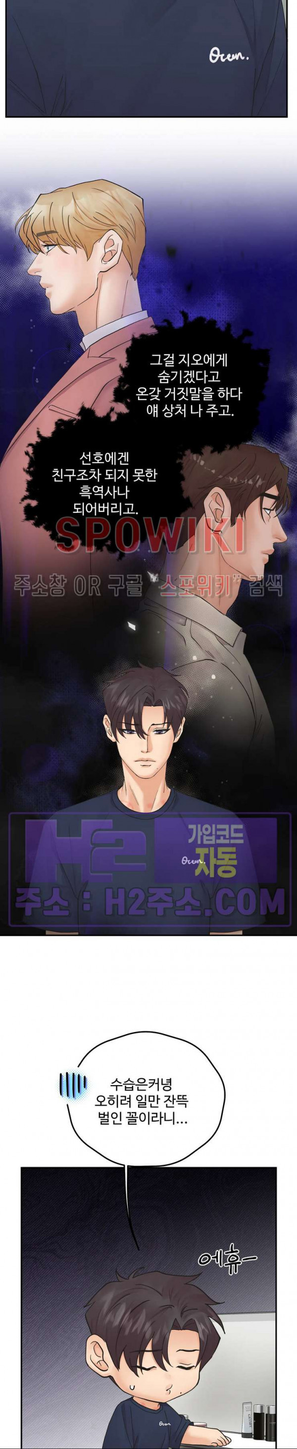 인 유어 아이즈 39화 2