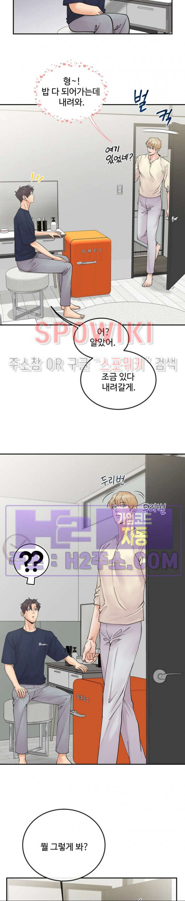 인 유어 아이즈 39화 3