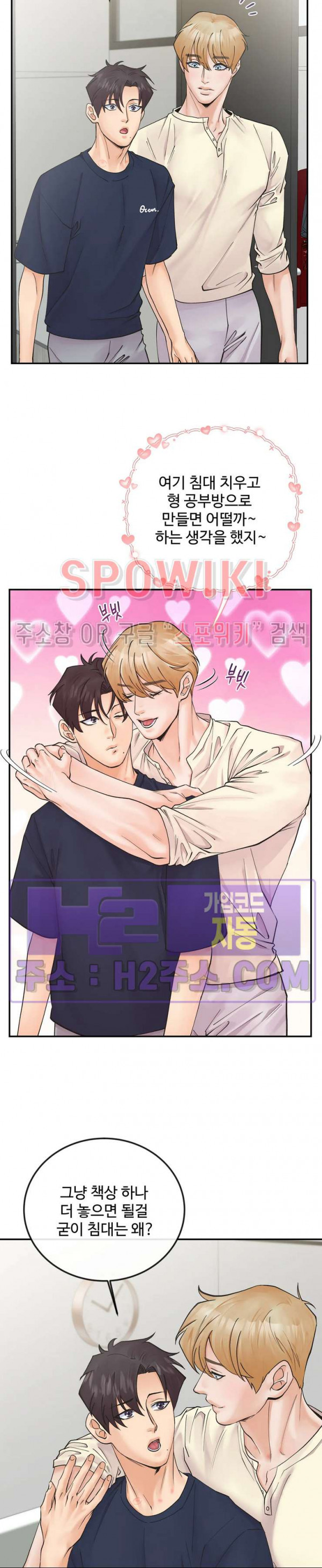 인 유어 아이즈 39화 4