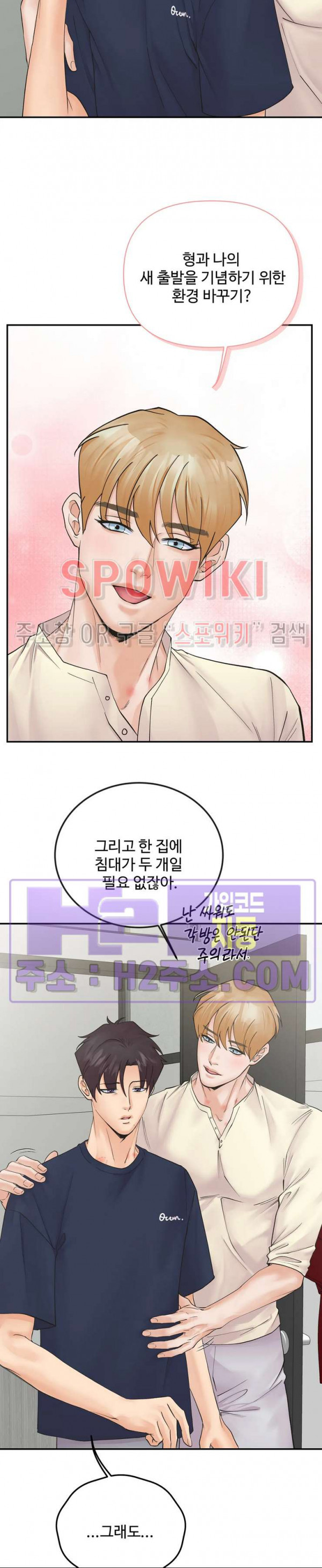 인 유어 아이즈 39화 5
