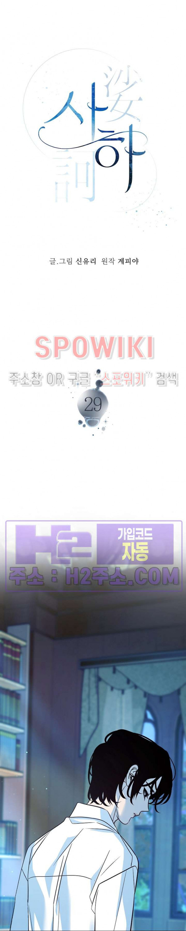 사하 29화 13