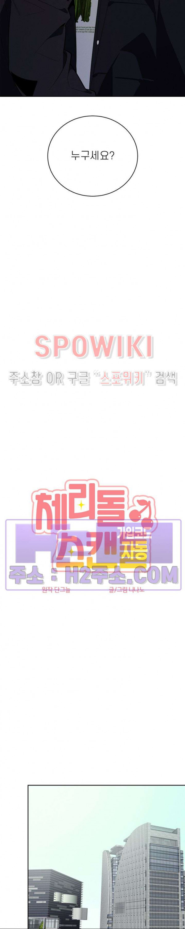 체리돌 스캔들 61화 3
