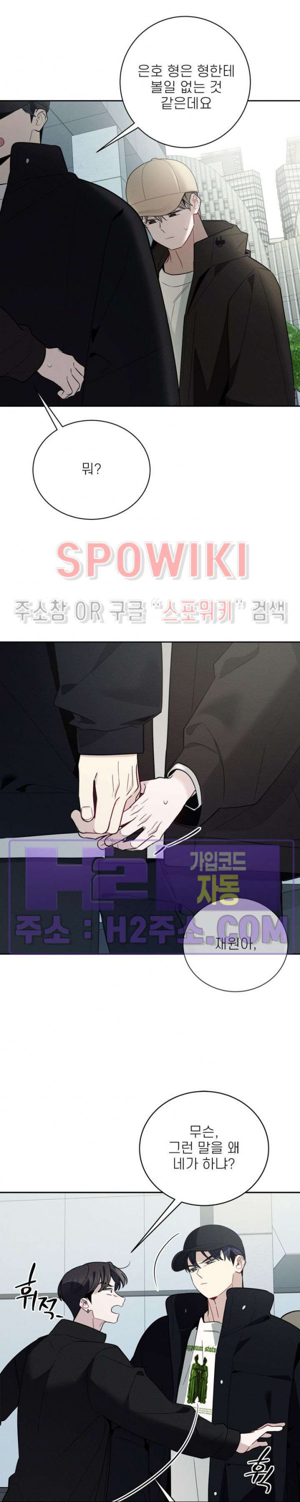 체리돌 스캔들 61화 6