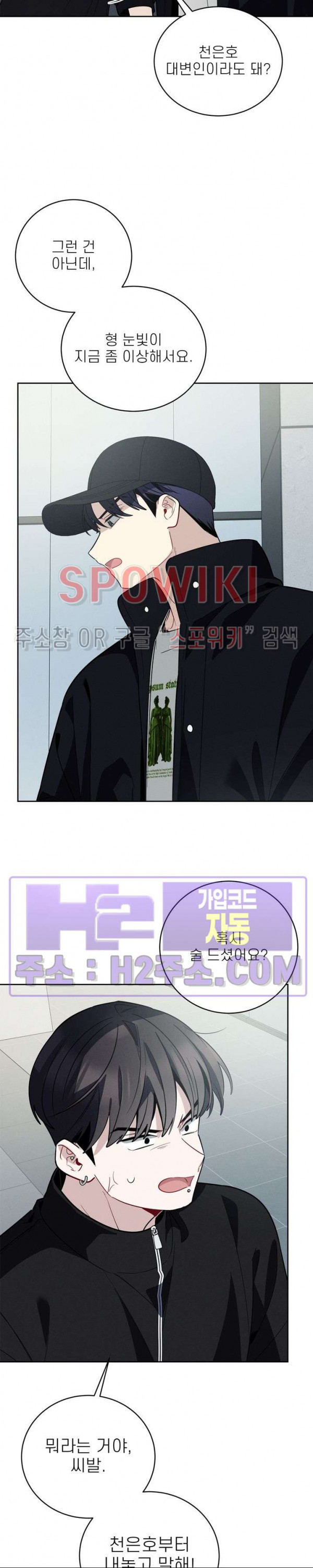 체리돌 스캔들 61화 7