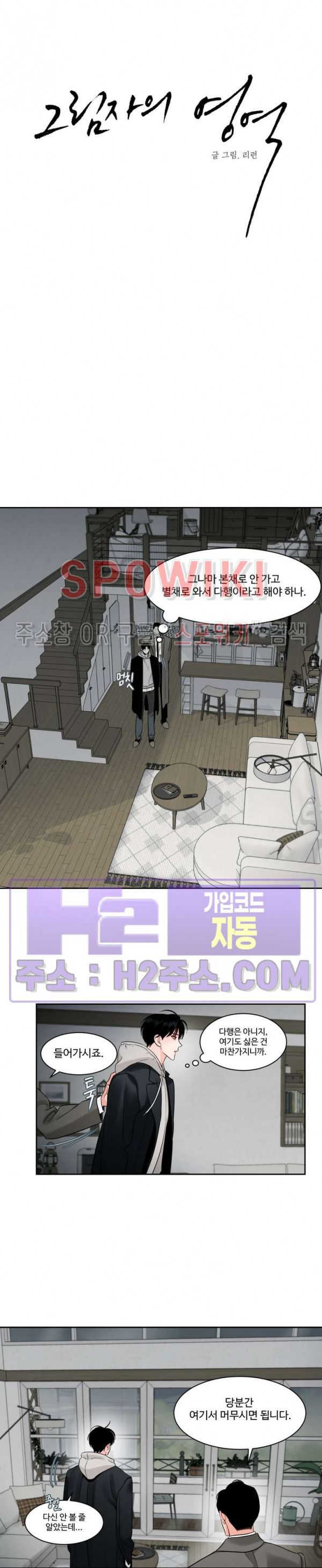 그림자의 영역 33화 2