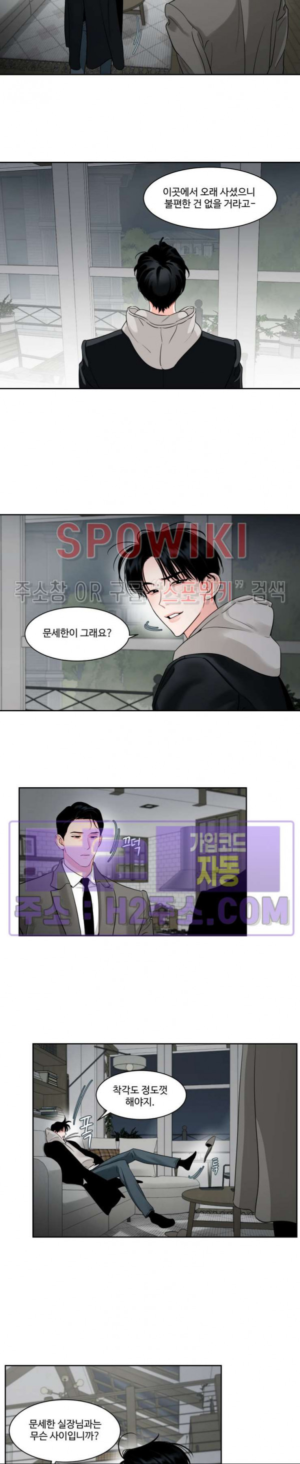 그림자의 영역 33화 3