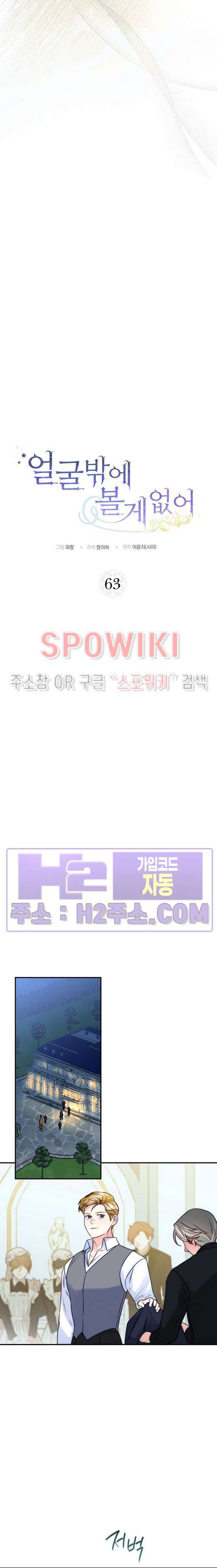 얼굴밖에 볼 게 없어 63화 7