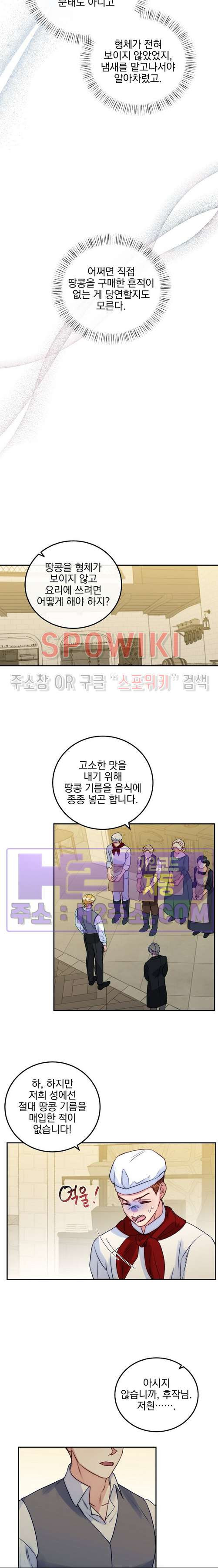 얼굴밖에 볼 게 없어 63화 10