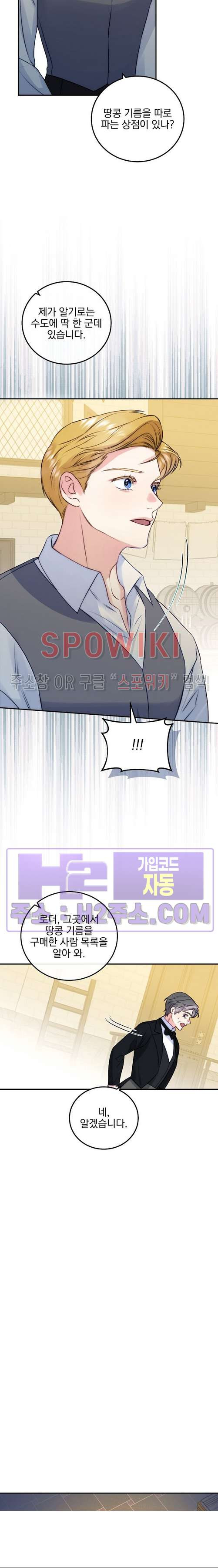 얼굴밖에 볼 게 없어 63화 11