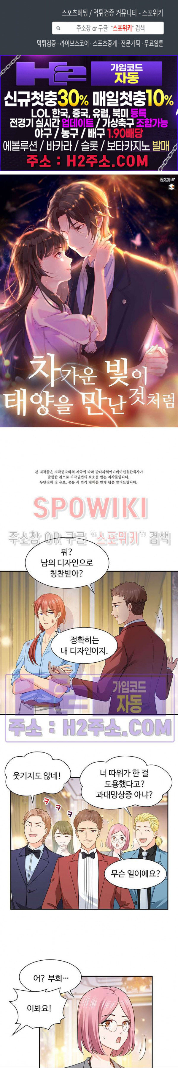 차가운 빛이 태양을 만난 것처럼 141화 1
