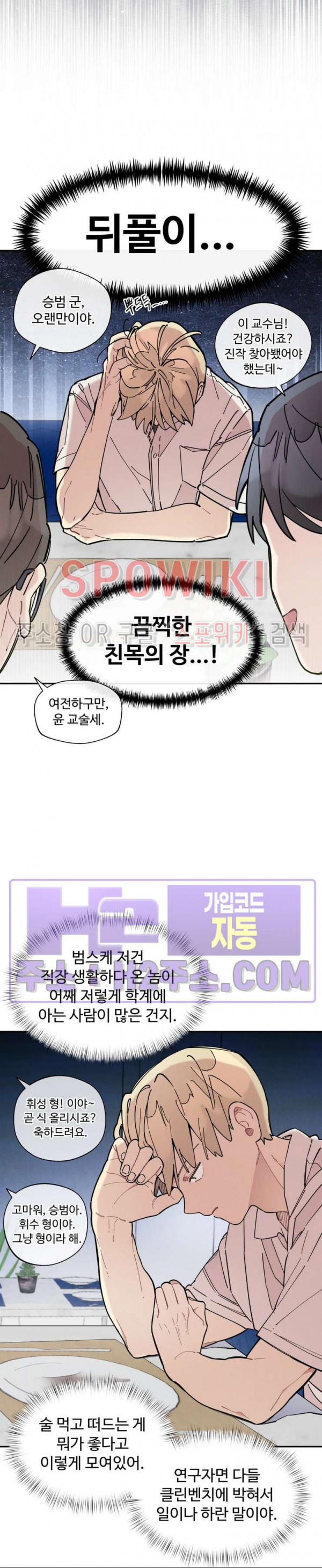 원룸 조교님 44화 2