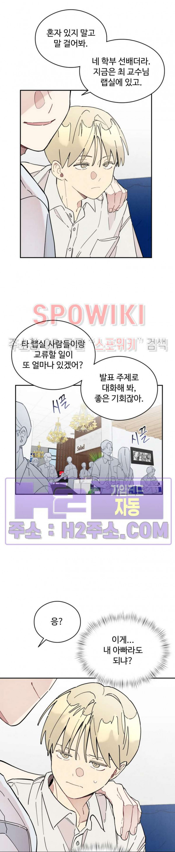 원룸 조교님 44화 4