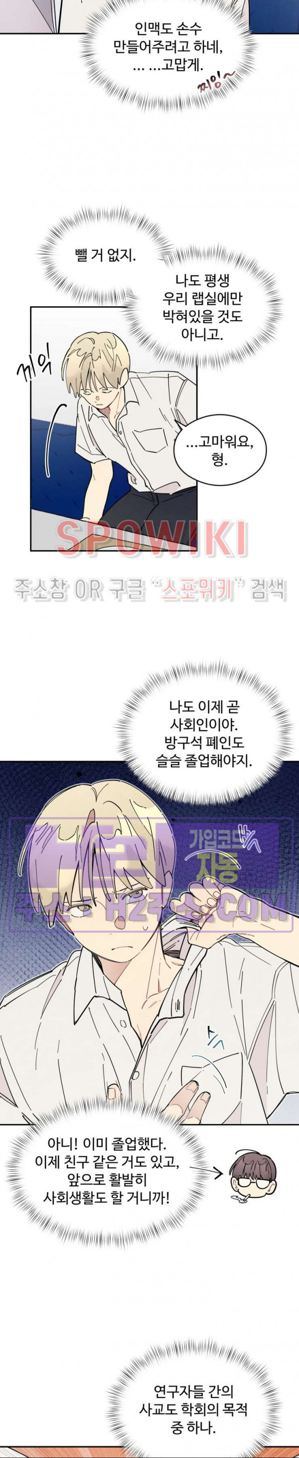 원룸 조교님 44화 5