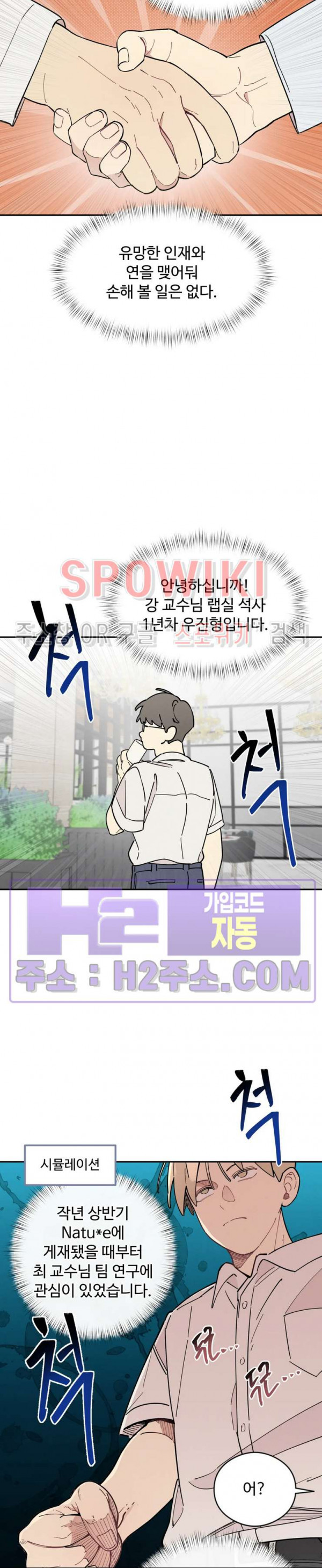 원룸 조교님 44화 6