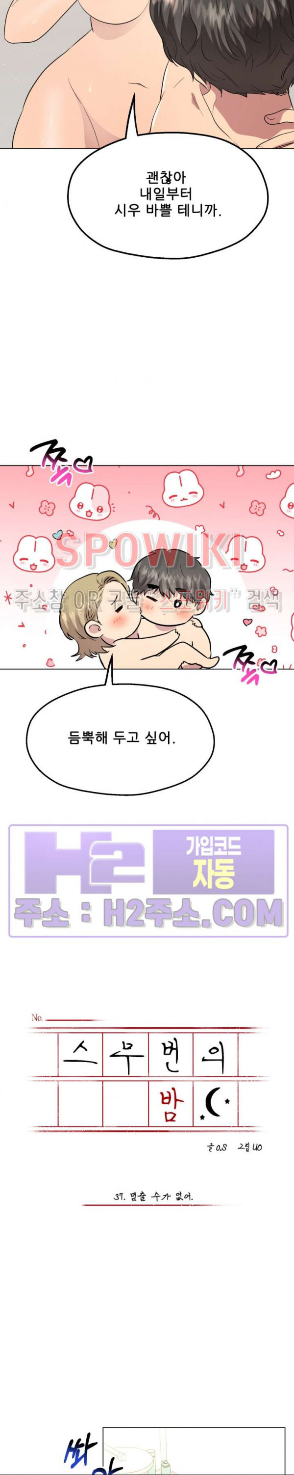 스무번의 밤 37화 2