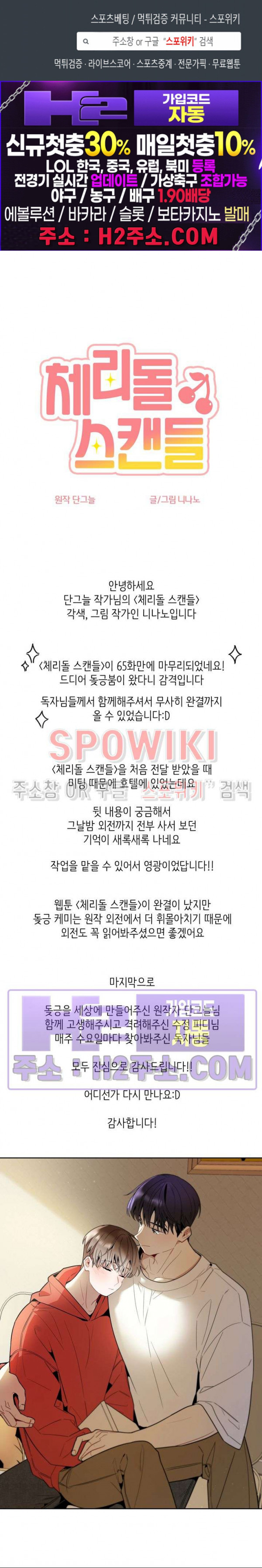 체리돌 스캔들 후기 1