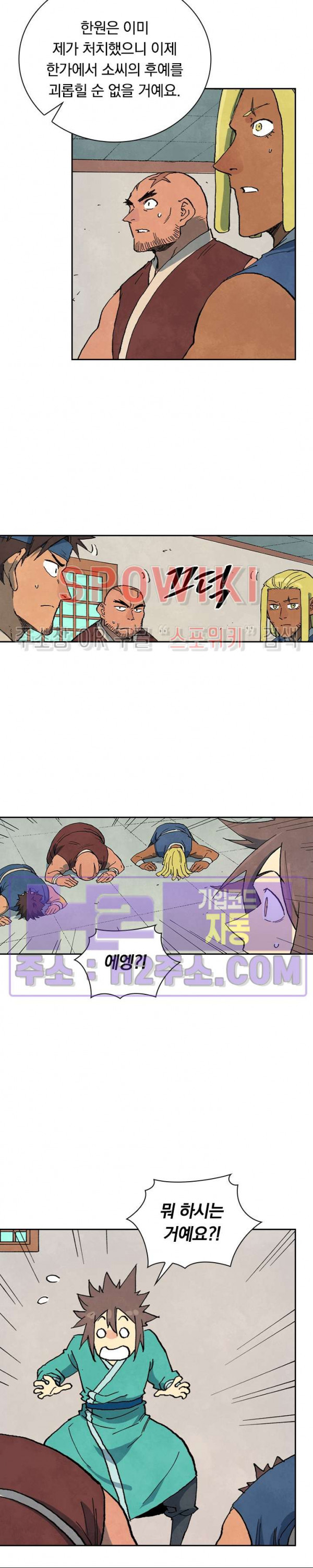 성무신결 747화 4