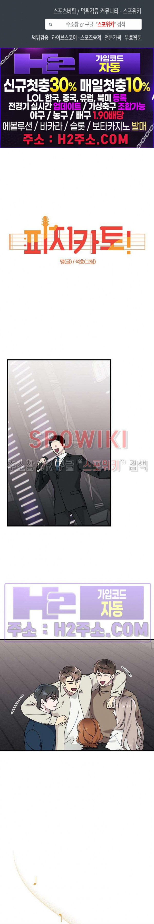 피치카토! 17화 1