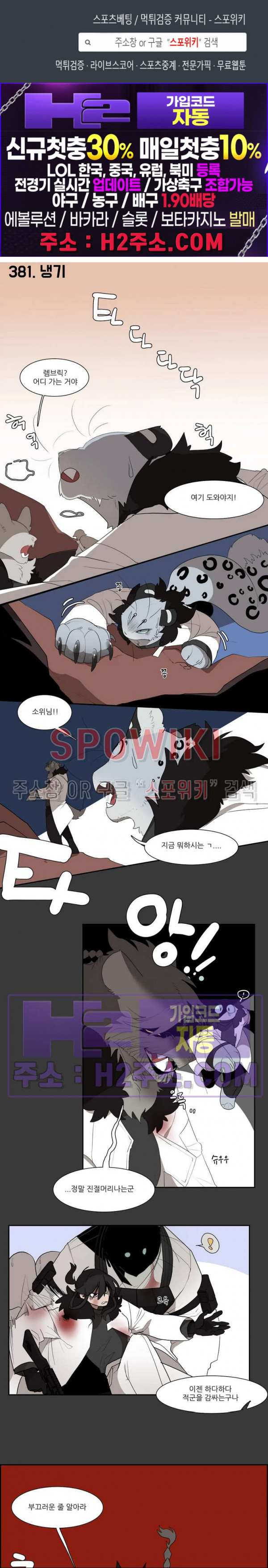 고양이 아가씨와 경호원들 337화 1