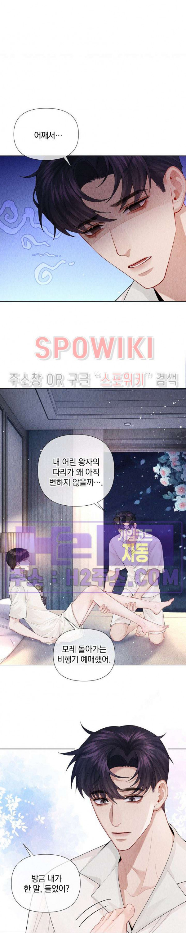 회장님의 백만가지 대본 75화 3