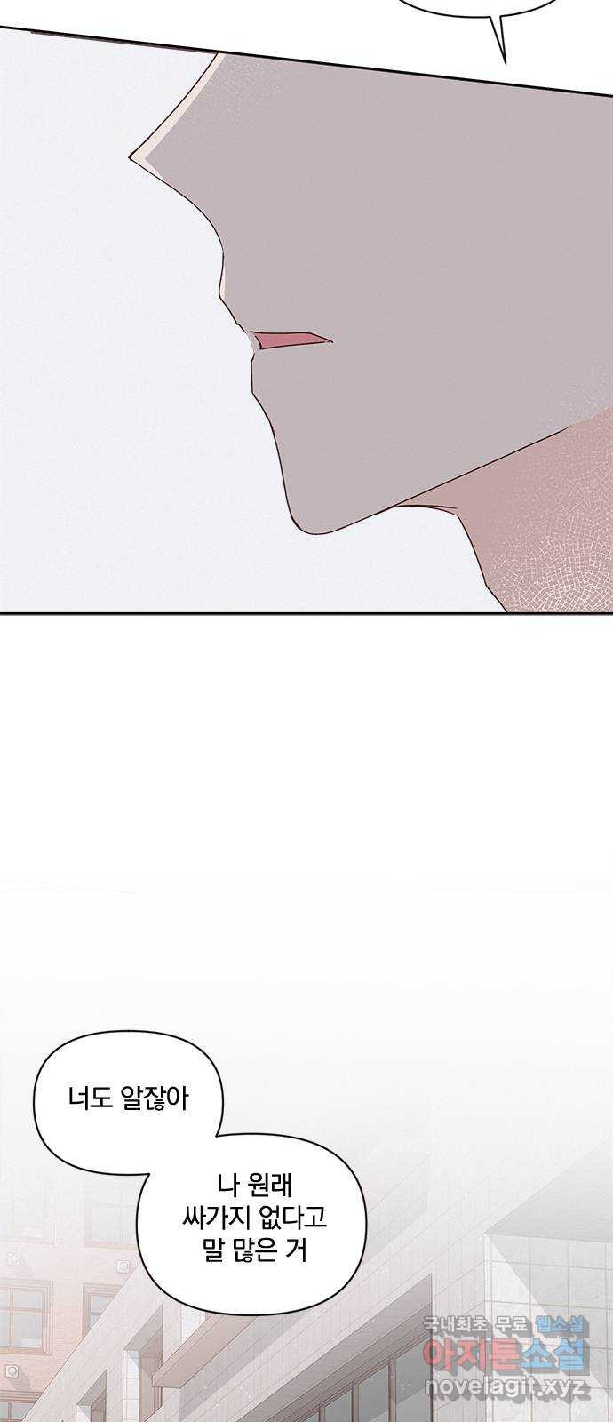 옆집남자 친구 24화 2