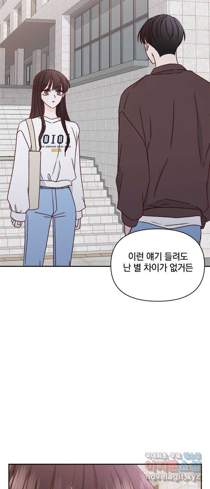 옆집남자 친구 24화 3