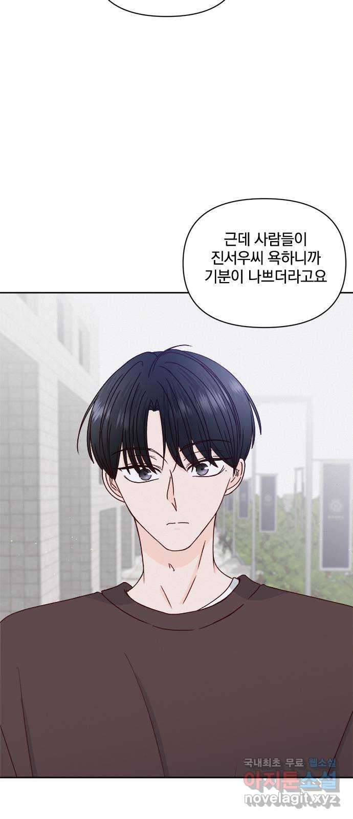 옆집남자 친구 24화 5