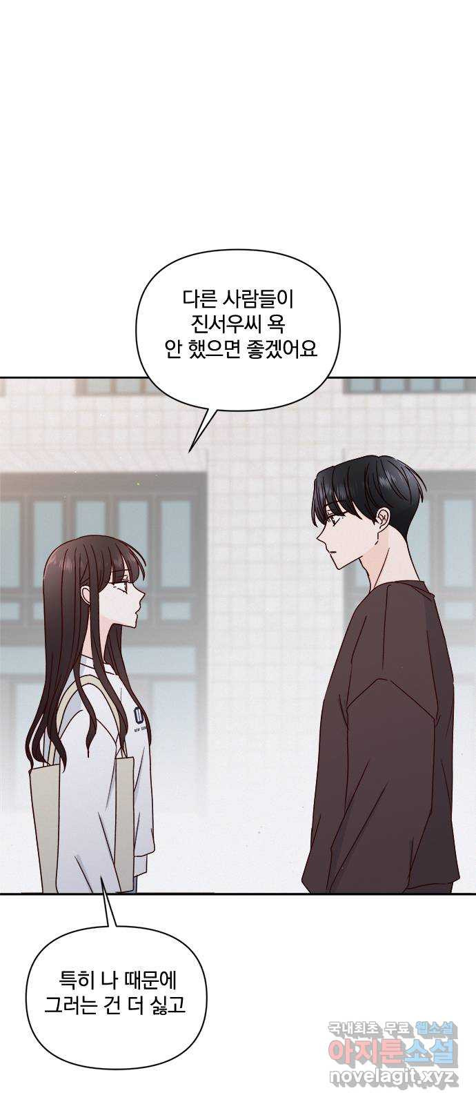 옆집남자 친구 24화 6