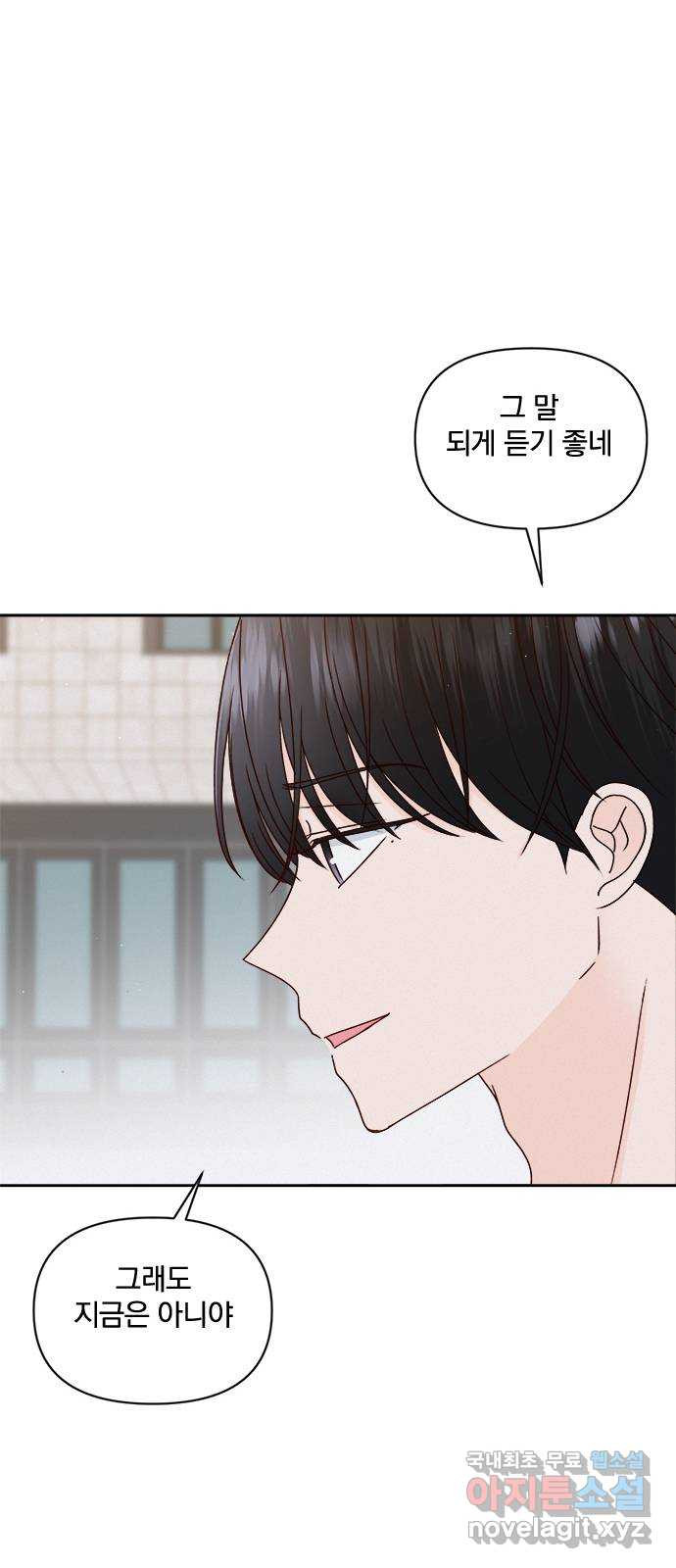 옆집남자 친구 24화 7