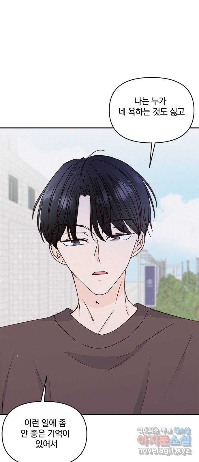 옆집남자 친구 24화 8