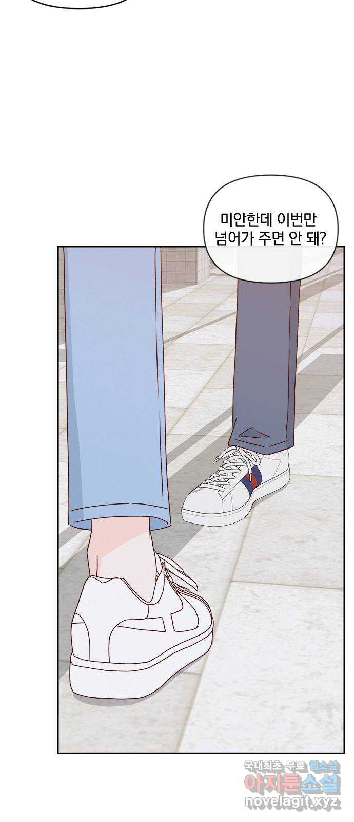 옆집남자 친구 24화 9