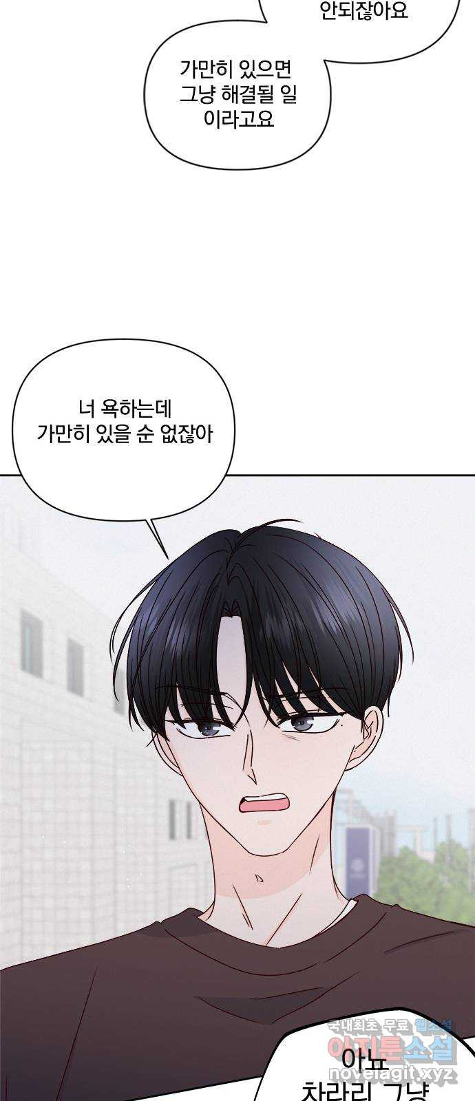옆집남자 친구 24화 11