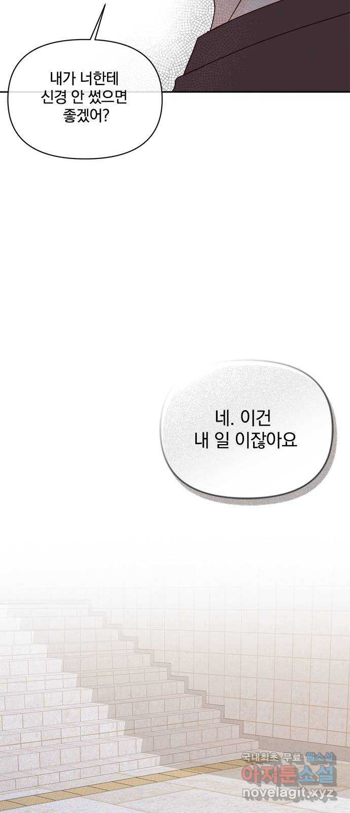 옆집남자 친구 24화 14