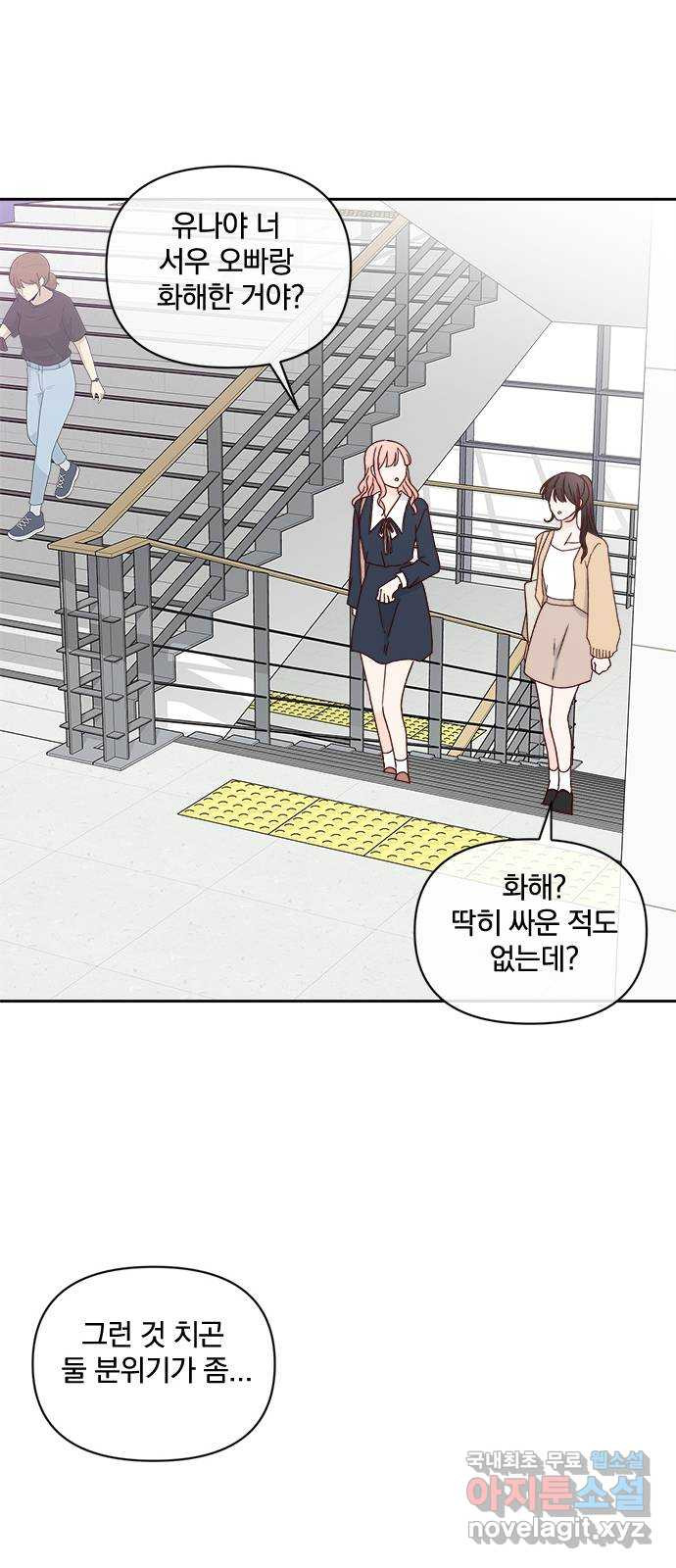 옆집남자 친구 24화 17