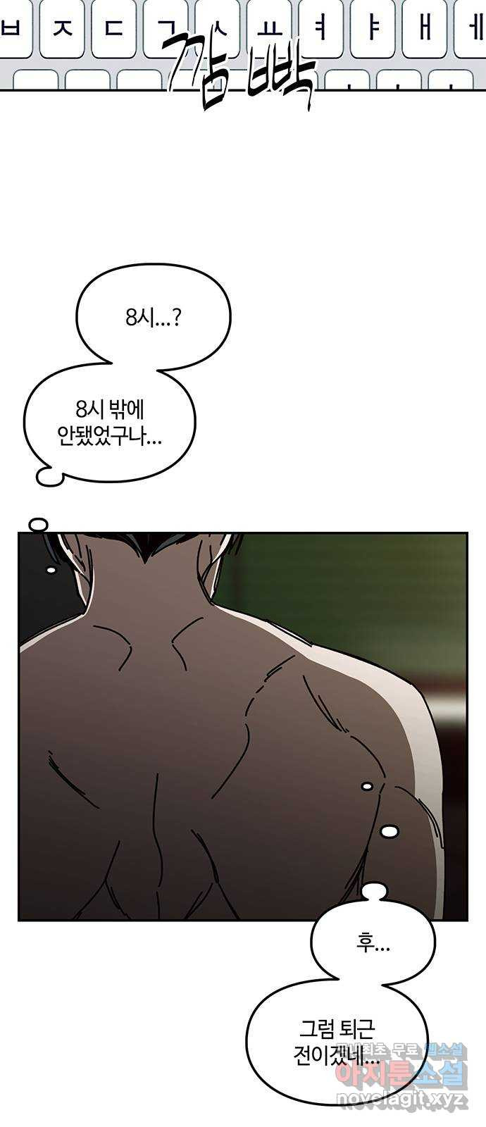이별학 36화 4